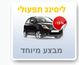 ליסינג תפעולי