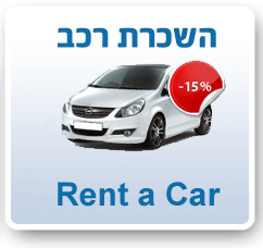 Rent a Car - השכרת רכב